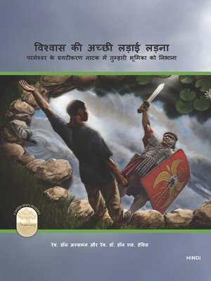 cover image of Fight the Good Fight of Faith (Hindi Edition)